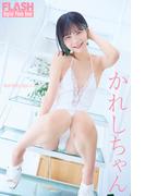 FLASHデジタル写真集　かれしちゃん　僕が君色に染まるまで(FLASHデジタル写真集)