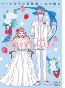 ケーキ王子の名推理7（新潮文庫nex）(新潮文庫nex)