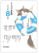 月刊 ココア共和国 2024年8月号