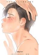 三森さんのやらしいおくち -いとしさにくちびるよせて- 【商業未発表作品】(caramel)