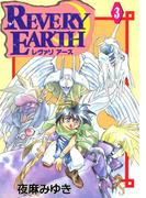 レヴァリアース(3)