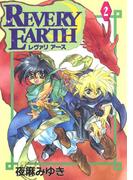 レヴァリアース(2)