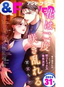 ＆フラワー　2024年31号(＆フラワー)