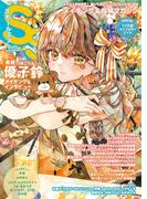 スモールエス vol.78 2024年9月号