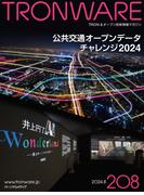 TRONWARE VOL.208(TRONWARE)