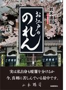 お江戸ののれん