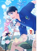 あめつちのうた（１）