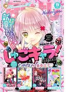 なかよし　2024年9月号 [2024年8月2日発売]