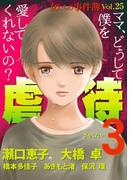 女たちの事件簿Vol.25～虐待3～(1)