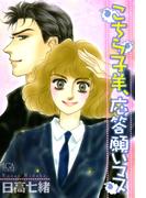 こちら子羊、応答願いマス(1)