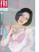 凛咲子　けしからんマーメイド　ｖｏｌ．２　うっとり９０ページ超　ＦＲＩＤＡＹデジタル写真集(ＦＲＩＤＡＹデジタル写真集)