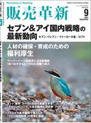 販売革新2024年9月号
