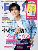 ESSE2024年9月号(デジタル雑誌)
