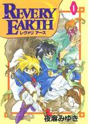 【全1-3セット】レヴァリアース