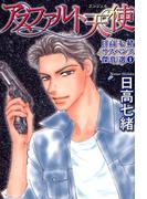 【全1-2セット】日高七緒サスペンス傑作選