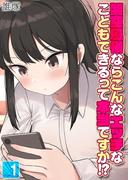 【全1-4セット】架空風俗ならこんなエッチなこともできるって本当ですか！？(ナイトコミック)