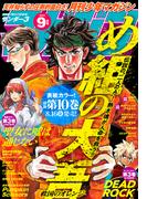 月刊少年マガジン　2024年9月号 [2024年8月6日発売]