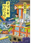 ナゾトキ・ジパング　ＨＡＮＡＢＩ