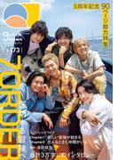 クイック・ジャパン vol.173(クイック・ジャパン)