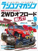 RCmagazine(ラジコンマガジン) 2024年 9月号