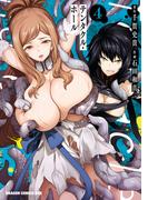 Tentacle Hole-テンタクル・ホール-　4(ドラゴンコミックスエイジ)