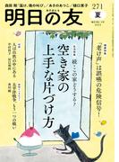 明日の友　271号　夏