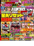 パチスロ実戦術超RUSH 2024年09月号(パチスロ実戦術超RUSH)