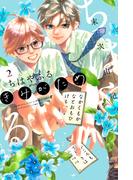 ちはやふる　ｐｌｕｓ　きみがため（２）