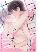 日曜日のサイダー(KiR comics)