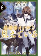 魔術師クノンは見えている ６(カドカワBOOKS)