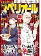 ビッグコミックスペリオール　2024年17号（2024年8月9日発売）