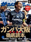 サッカーダイジェスト 2024年9月号