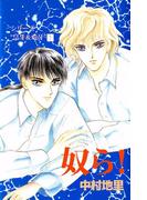 シリーズ『皇牙＆竜牙』　奴ら！
