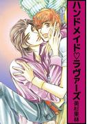 ハンドメイドラヴァーズ