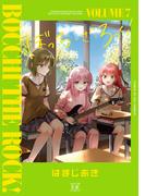 ぼっち・ざ・ろっく！　７巻(まんがタイムKRコミックス)