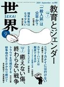 世界2024年9月号