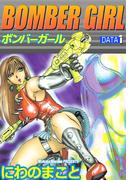 【全1-2セット】BOMBER GIRL　ボンバーガール