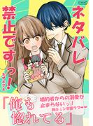 ネタバレ禁止ですっ！(コルク)