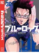 ブルーロック（30）