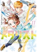 メダリスト（11）