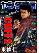 ヤング宣言 Vol.72(ヤング宣言)
