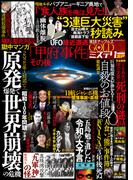 実話ナックルズGOLDミステリーSP vol.4