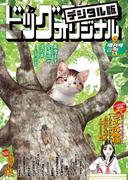 ビッグコミックオリジナル増刊　2024年9月増刊号（2024年8月16日発売）
