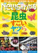 月刊Newsがわかる　2024年9月号