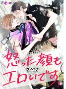 怒った顔もエロいです 7(シーモアコミックス)