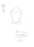 瞑想 その”じゅうよん”