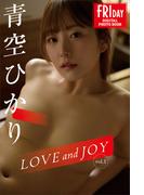 青空ひかり　ＬＯＶＥａｎｄＪＯＹ　ｖｏｌ．１　ＦＲＩＤＡＹデジタル写真集(ＦＲＩＤＡＹデジタル写真集)