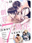 Pinkcherie vol.64【雑誌限定漫画付き】(Pinkcherie)