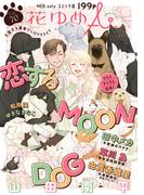花ゆめAi　Vol.70(花ゆめAi)