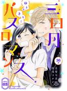 花ゆめAi　三日月バスロマンス　story03(花ゆめAi)